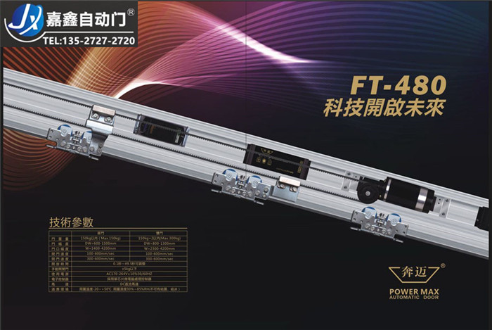 贺多龙FT-480自动门机组 自动感应平移门机组 自动感应玻璃门机组