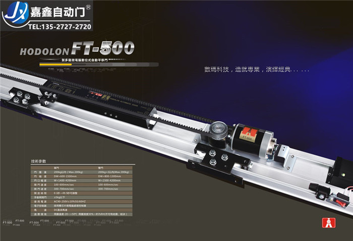 贺多龙FT500自动门机组 自动感应平移门机组 自动感应玻璃门机组