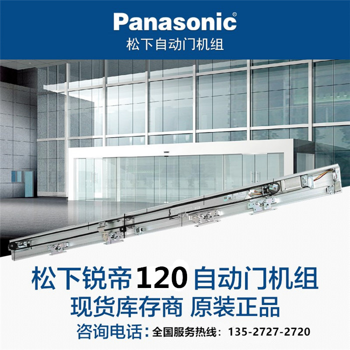 日本松下Panasonic120自动门机组嘉鑫总代理