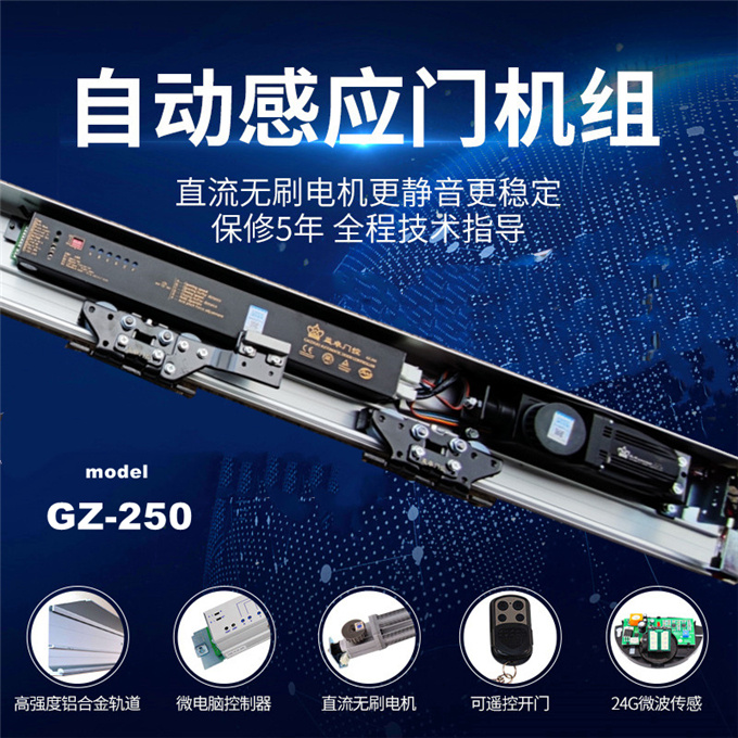 GAIZHUO盖卓GZ-250玻璃自动门电机感应门控制器